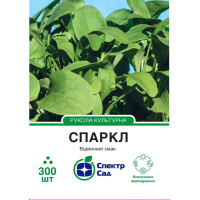 Спаркл, рукола культурная, 300 сем. СПЕКТР